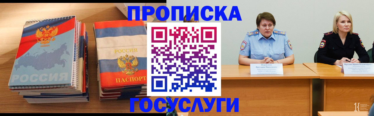 прописка от собственника в Вуктыле