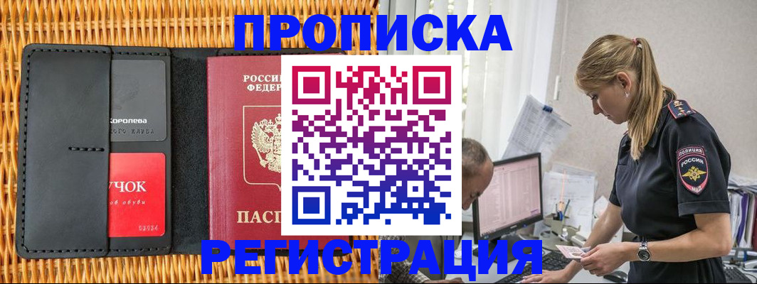 регистрация в Вуктыле